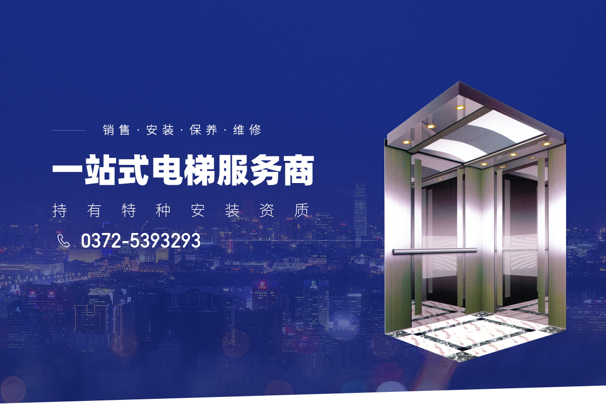 安陽(yáng)輝騰電梯有限公司